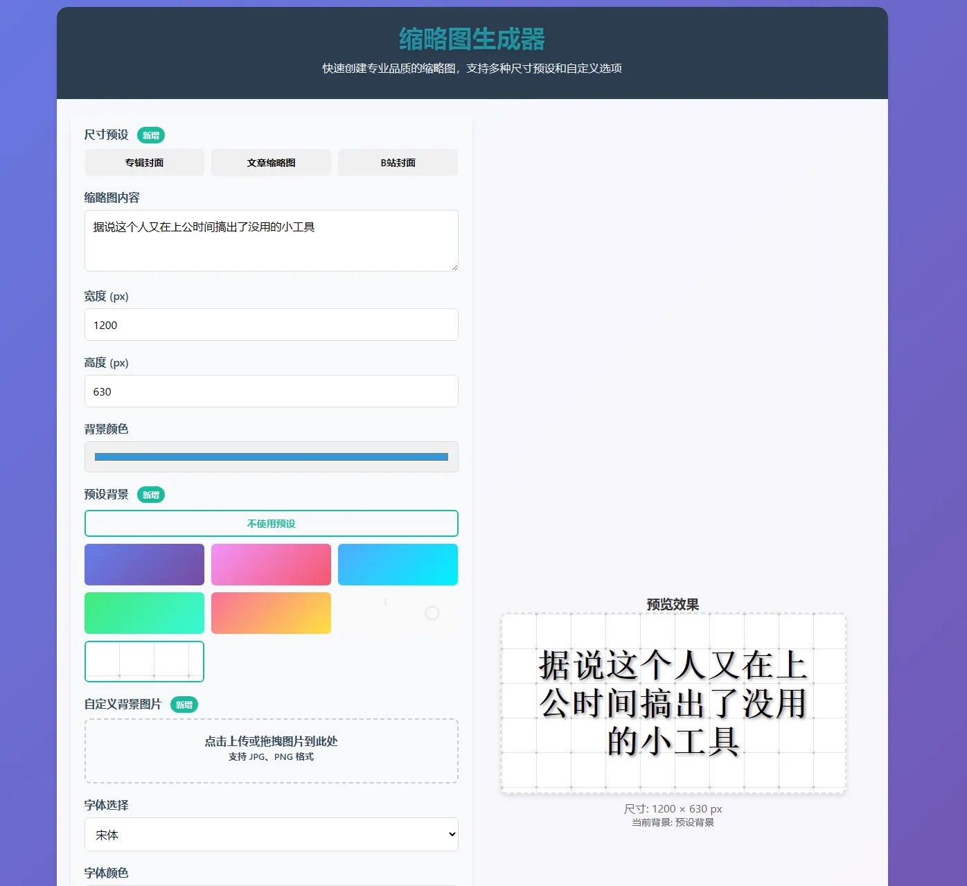 缩略图生成器全景 缩略图生成器全景